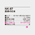 NK-87