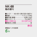 NK-88