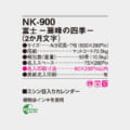 NK-900