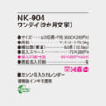 NK-904