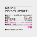 NK-910
