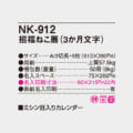 NK-912