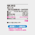 NK-913