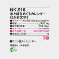 NK-916