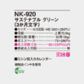 NK-920