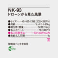 NK-93