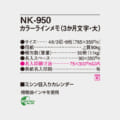 NK-950