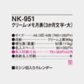 NK-951
