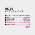 NK-99