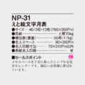 NP-31