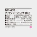 NP-402