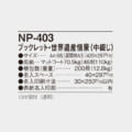 NP-403