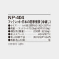 NP-404