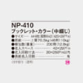 NP-410