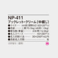 NP-411