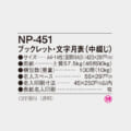 NP-451