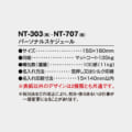 NT-707