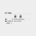 OT-1503