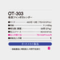 OT-303