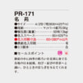 PR-171