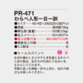 PR-471