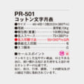PR-501