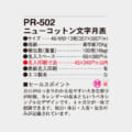 PR-502