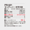 PR-521