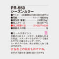 PR-550