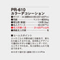 PR-610