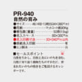 PR-940