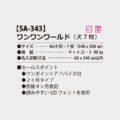 SA-343