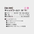 SA-344