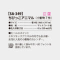 SA-349