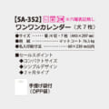 SA-352