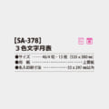 SA-378