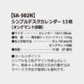 SA-502N