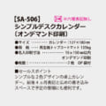 SA-506