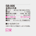 SB-005