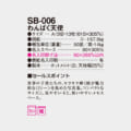 SB-006