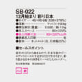 SB-022