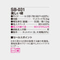 SB-031