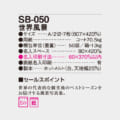 SB-050