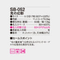 SB-052