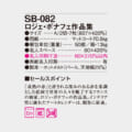 SB-082