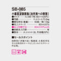SB-085