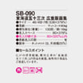 SB-090