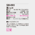 SB-093