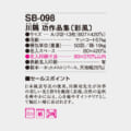 SB-098