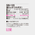 SB-120